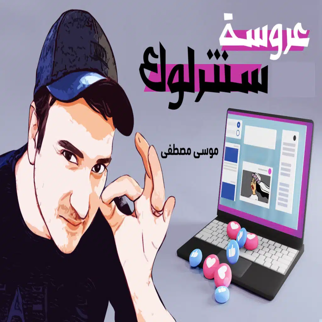 عروسة سنترلوك