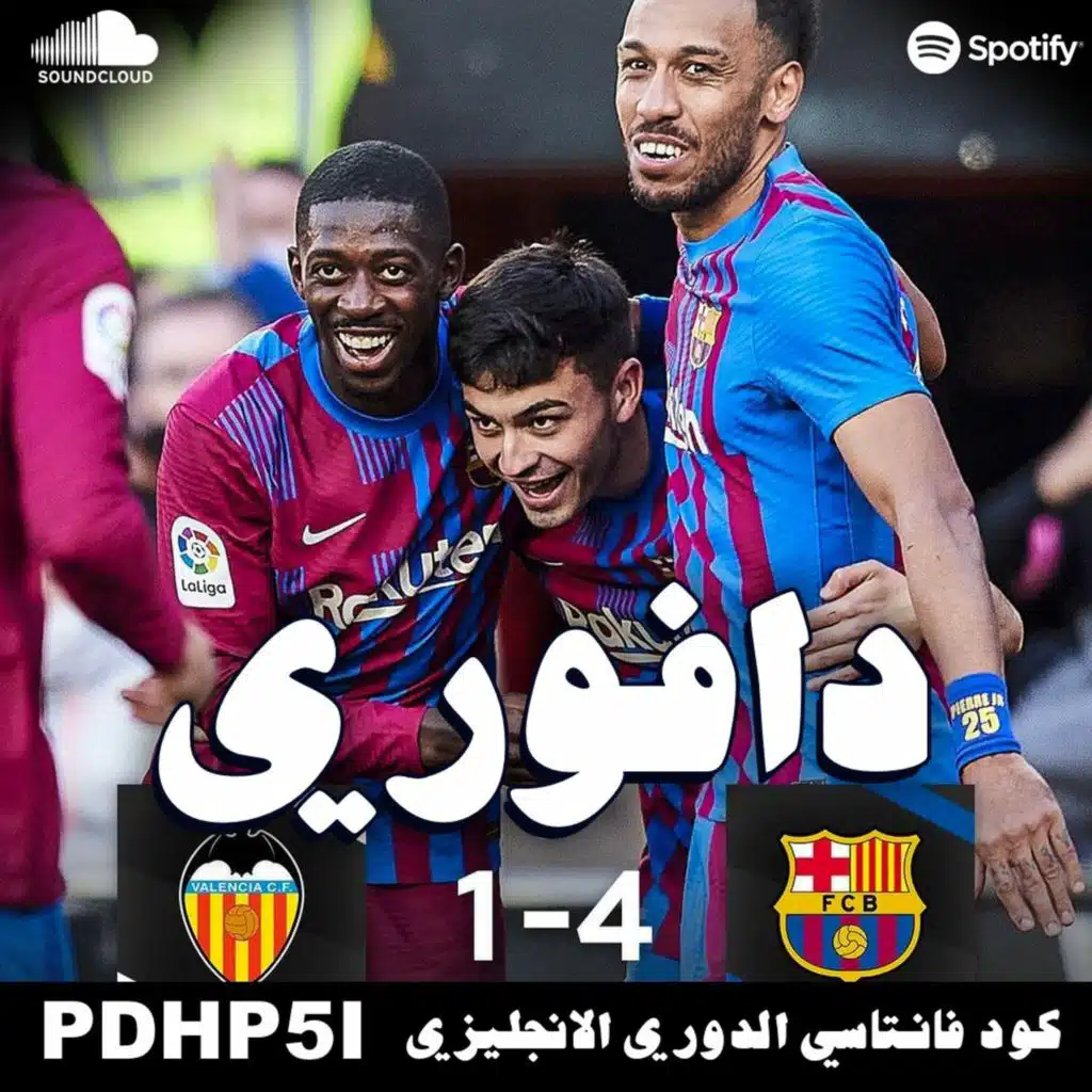 هاتريك اوبامايونق ضد فالنسيا و ريال مدريد بعد بل باريس