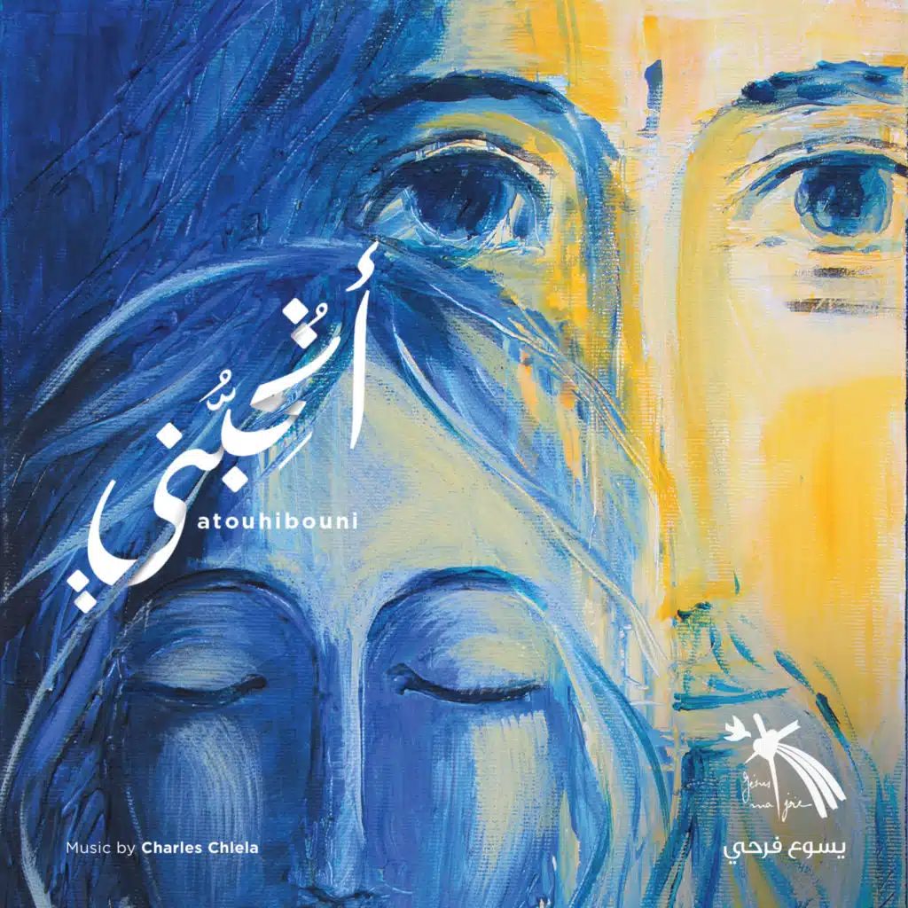 يسوع ما جوي ، نزار فارس