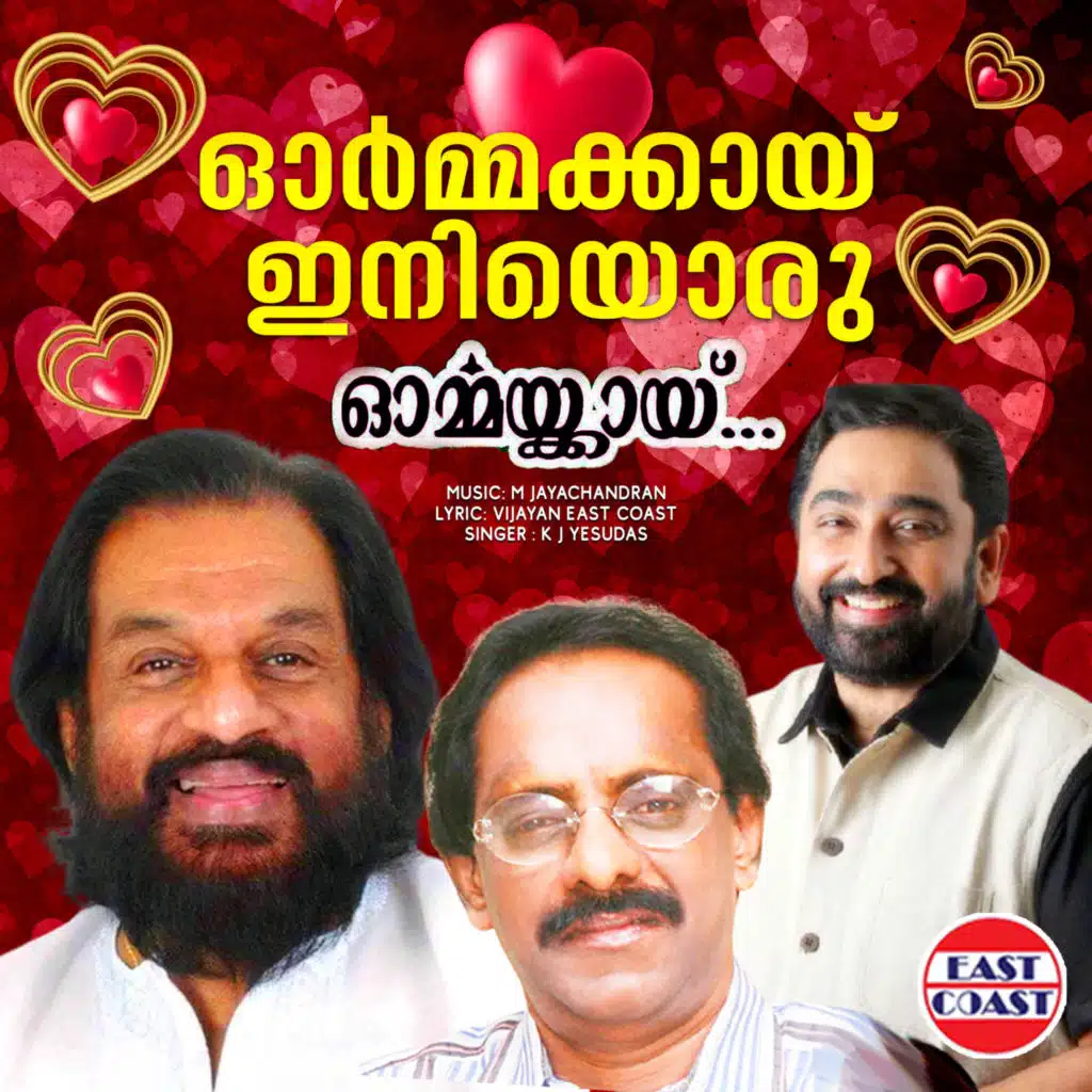 Ormakkai Iniyoru Snehageetham (feat. East Coast Vijayan & M. Jayachandran)