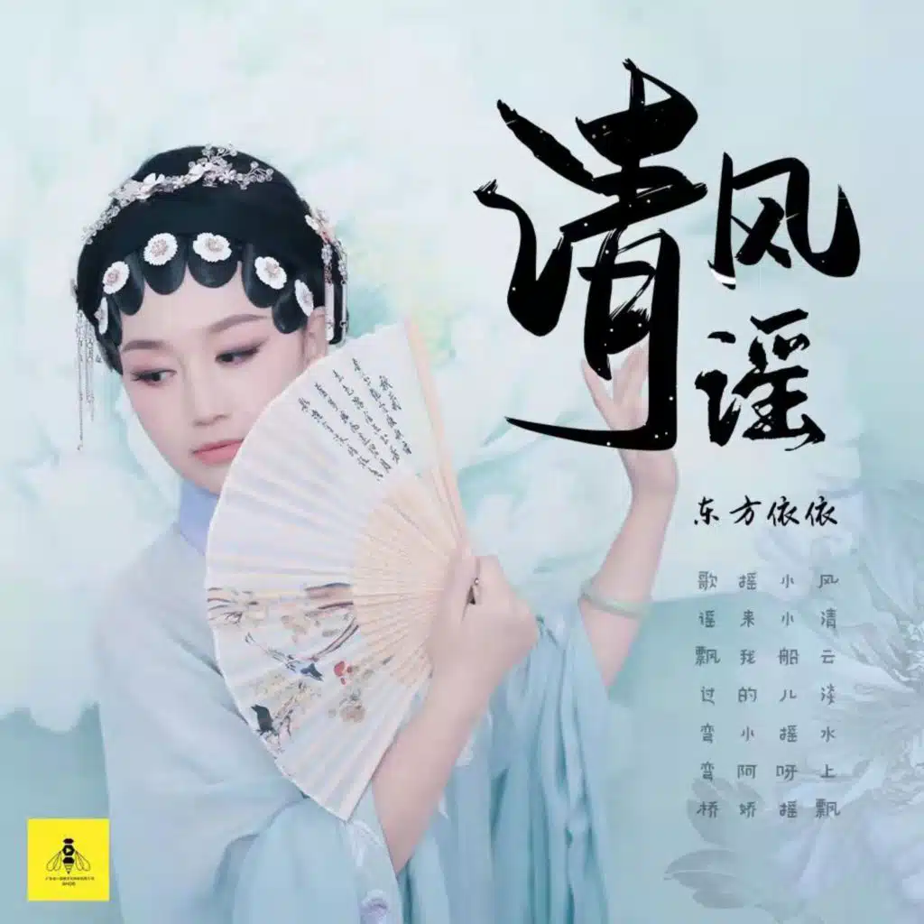 清风谣