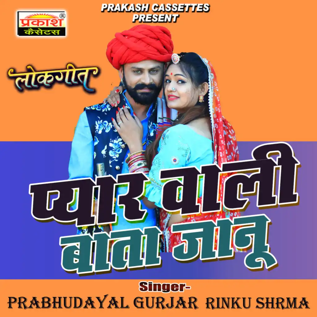 Prabuhdayal Gurjar Pyar Wali Bata Janu Feat Rinku Shrma Play On Anghami 6824