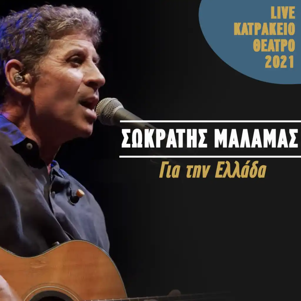 Gia Tin Ellada (Live Katrakeio Theatro 2021)