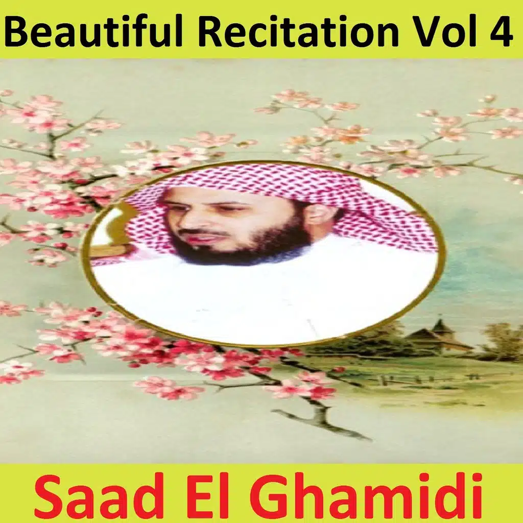 تلاوة - الجزء السابع