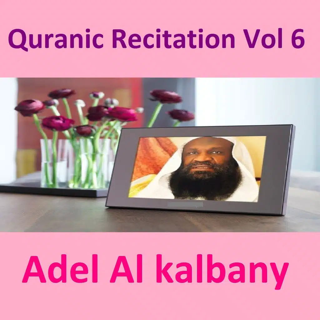 تلاوة - الجزء الأول