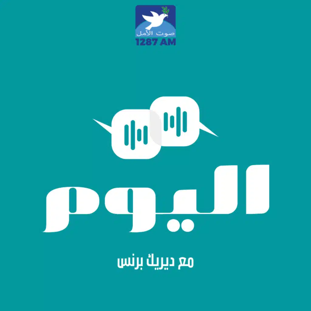 السير عبر وعود ارض الله - الجزء الثالث