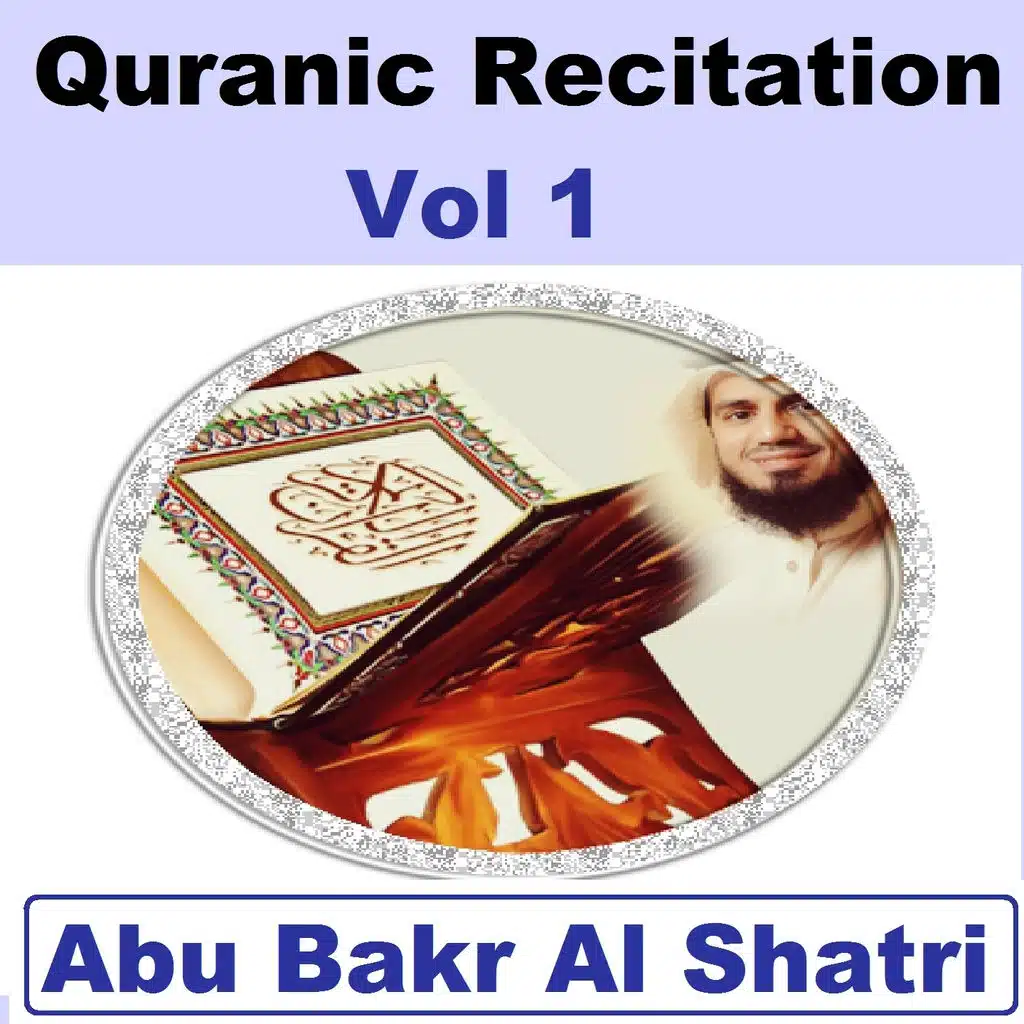 تلاوة - الجزء السادس