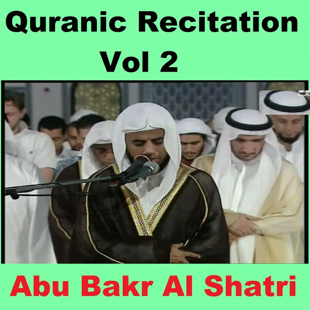 تلاوة - الجزء التاسع