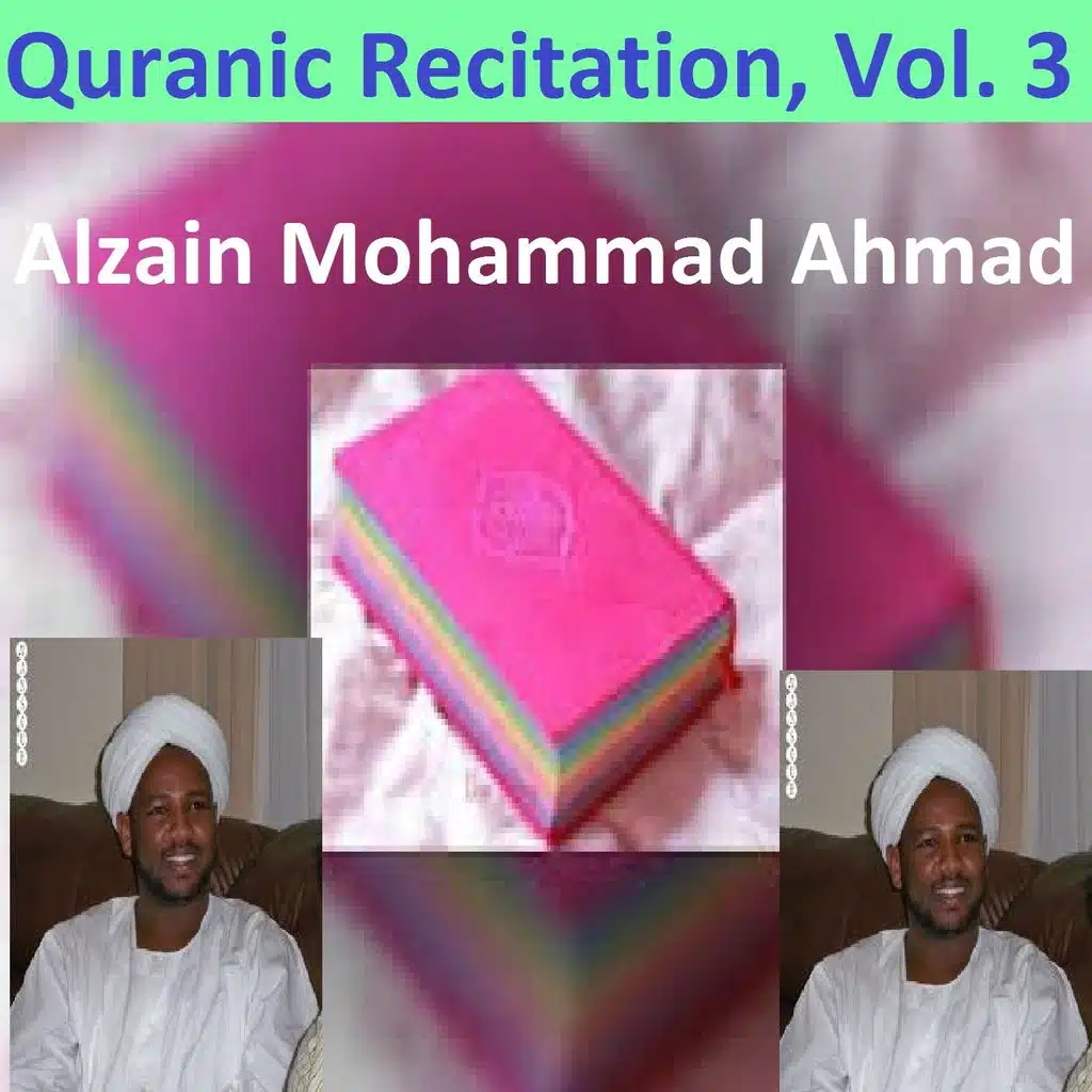 تلاوة - الجزء الثامن