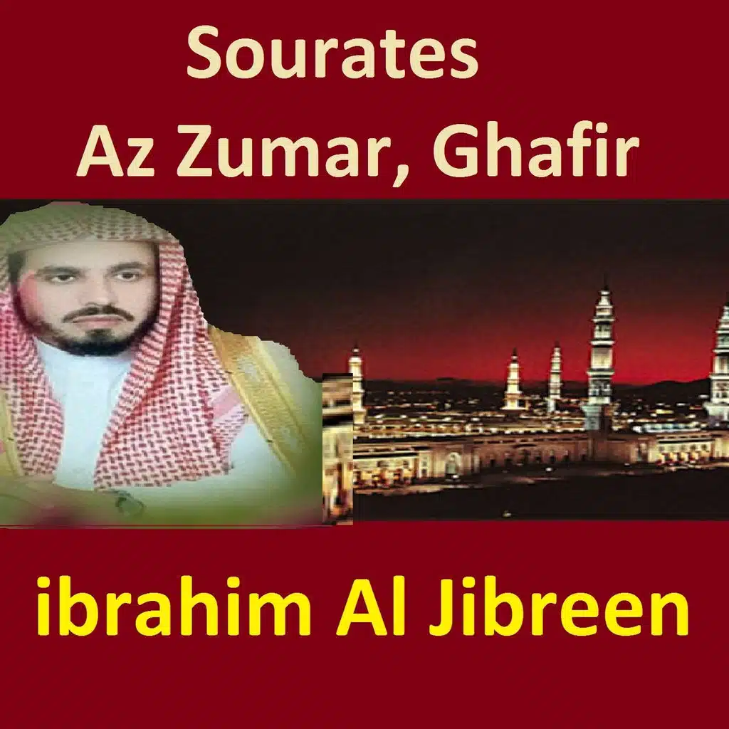 سورة الزمر