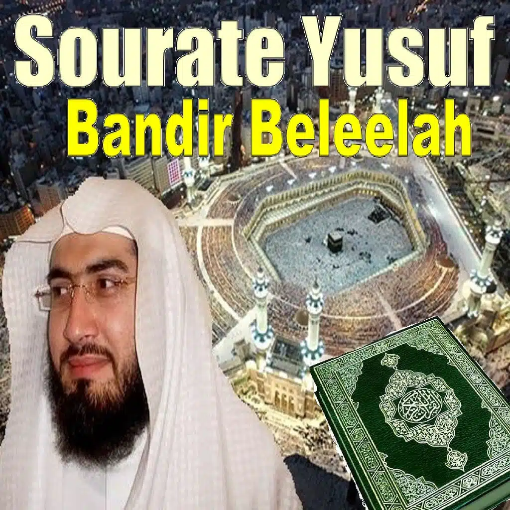 سورة يوسف، الجزء الأول