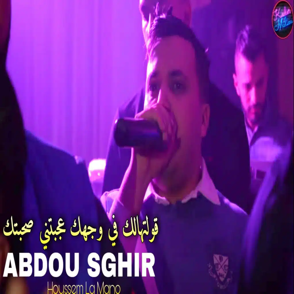 قولتهالك في وجهك عجبتني صحبتك