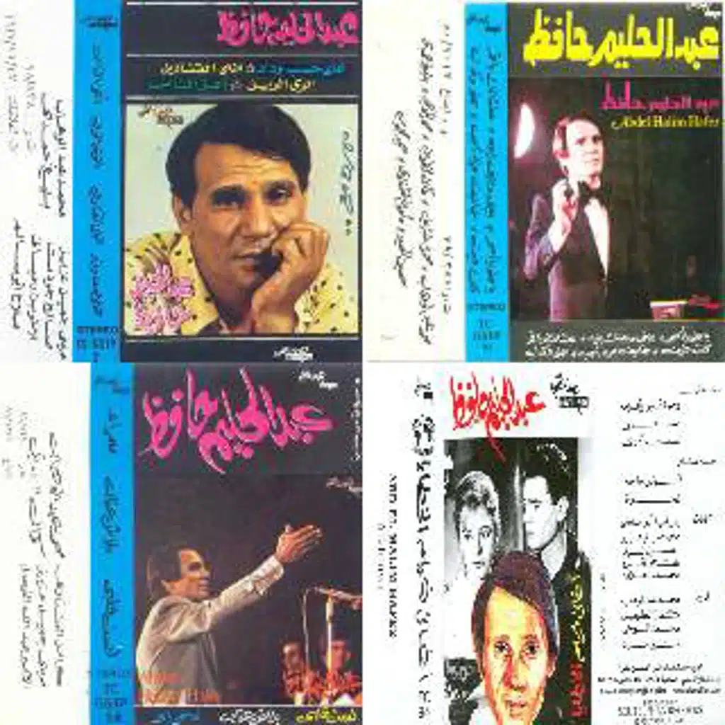 عبد الحليم حافظ