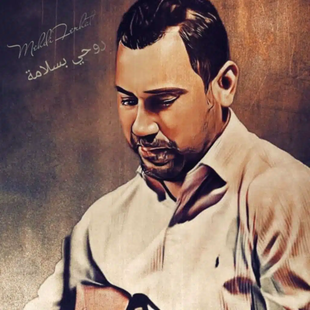 روحي بسلامة