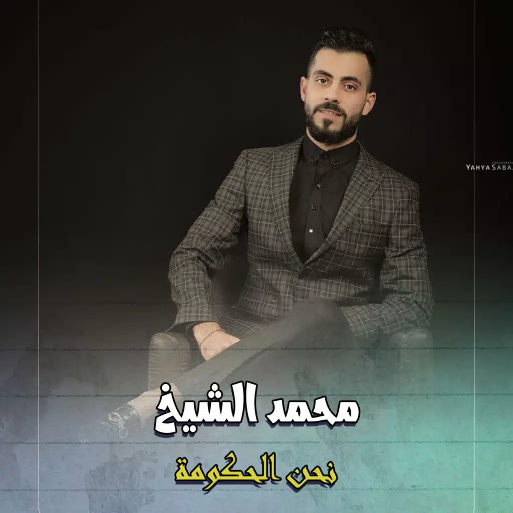 نحن الحكومة