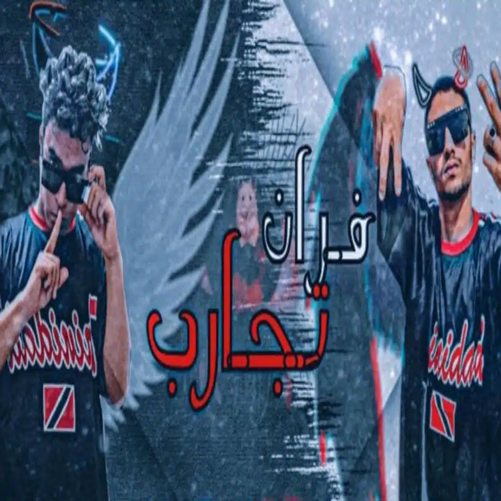 علم في بلدي زي البحر والفنر (feat. حبيشة ٧٨)