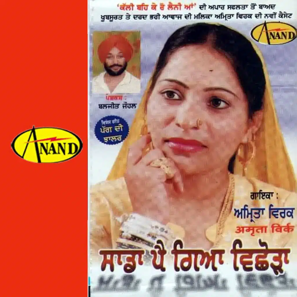Sada Pe Gaya Vichora