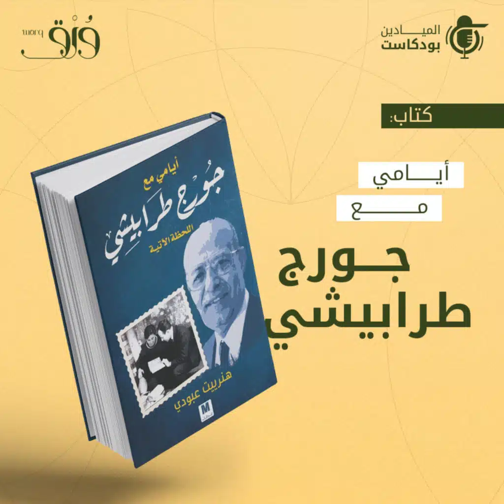 بودكاست ورق