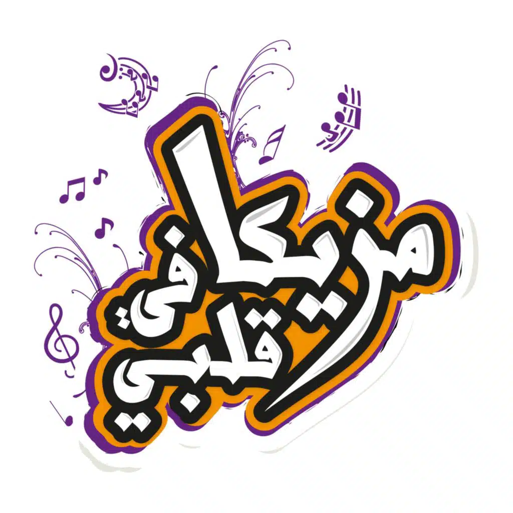 علمني يارب لمحضرك