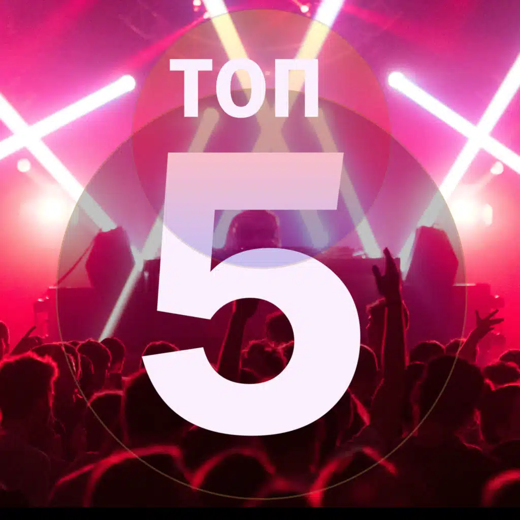 ТОП 5 крутих україномовних денс-треків (26.02.2022)