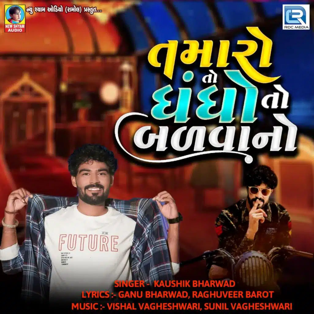 Vishal Vagheshwari, Sunil Vagheshwari & Kaushik Bharwad