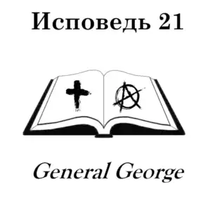 General George