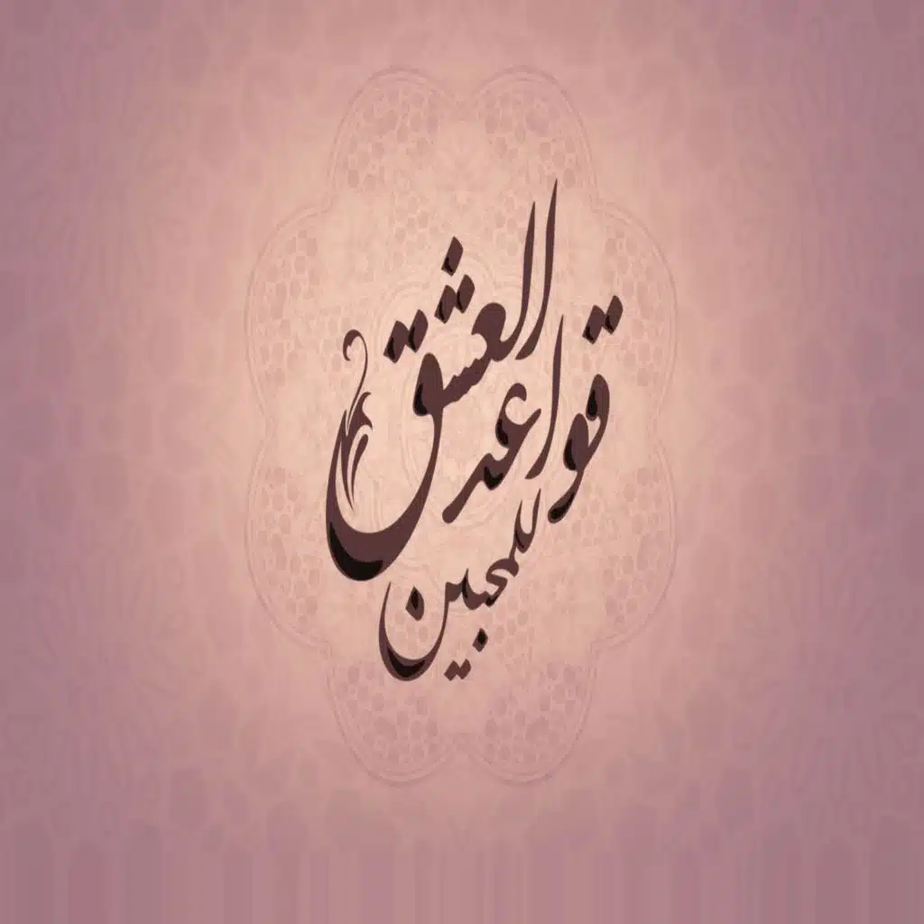 ما بال قلبك