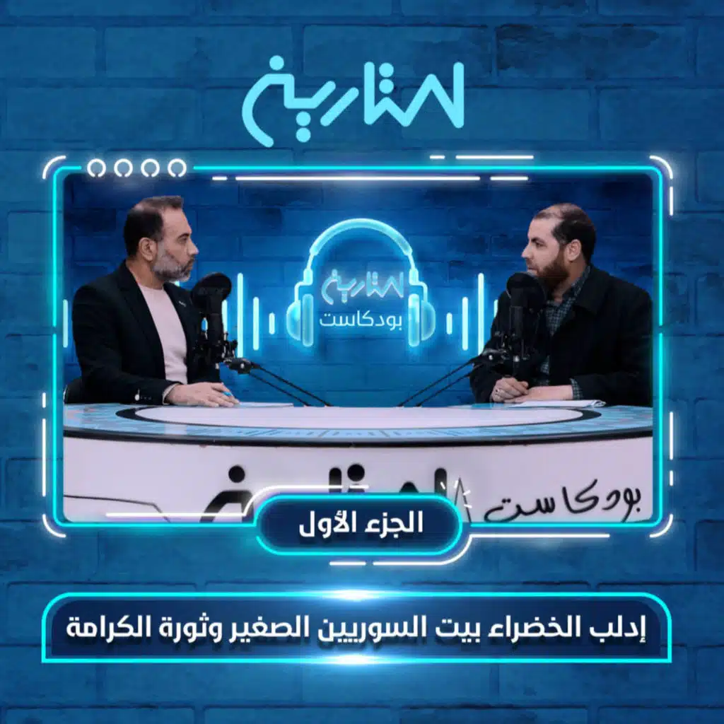 إدلب الخضراء بيت السوريين الصغير وثورة الكرامة 