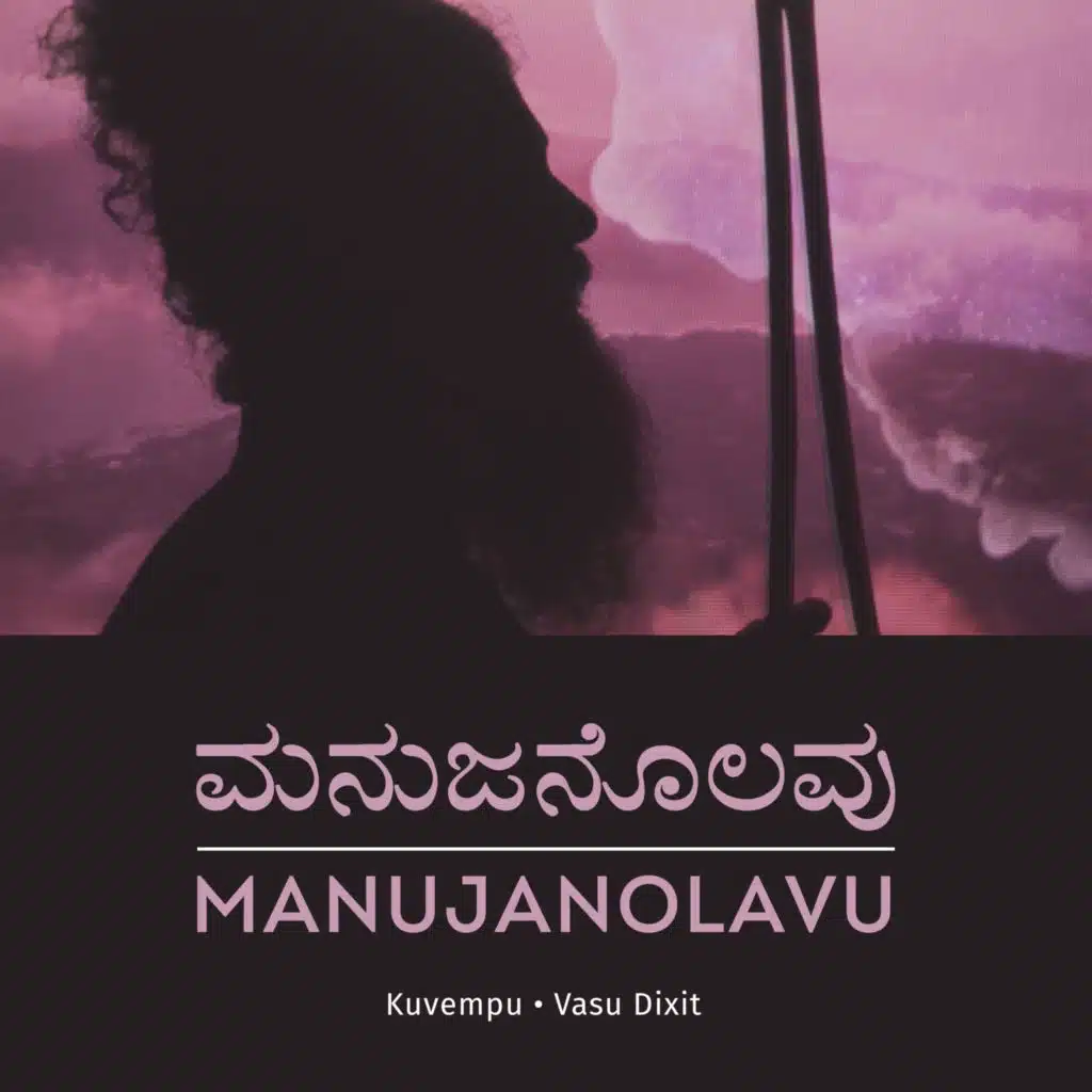 Manujanolavu