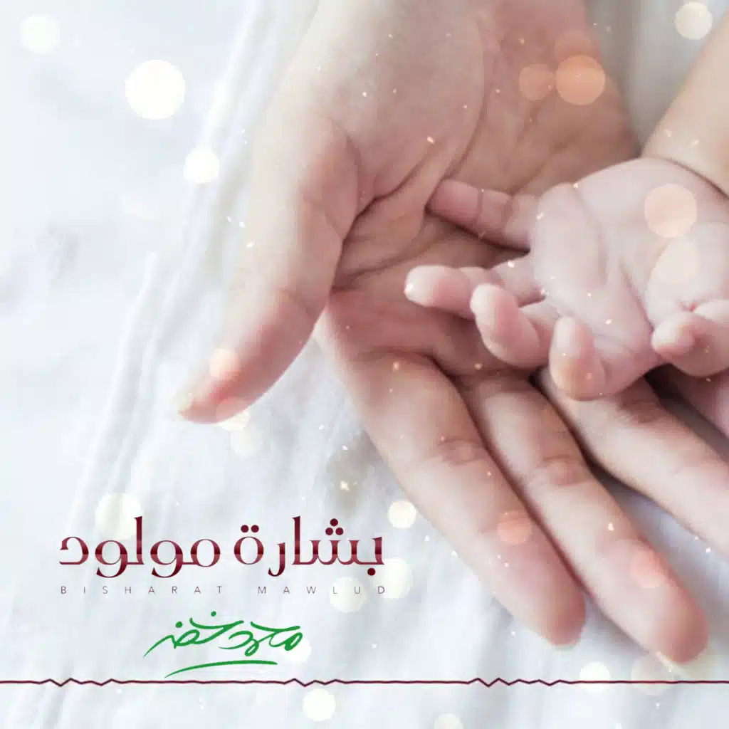 بشارة مولود