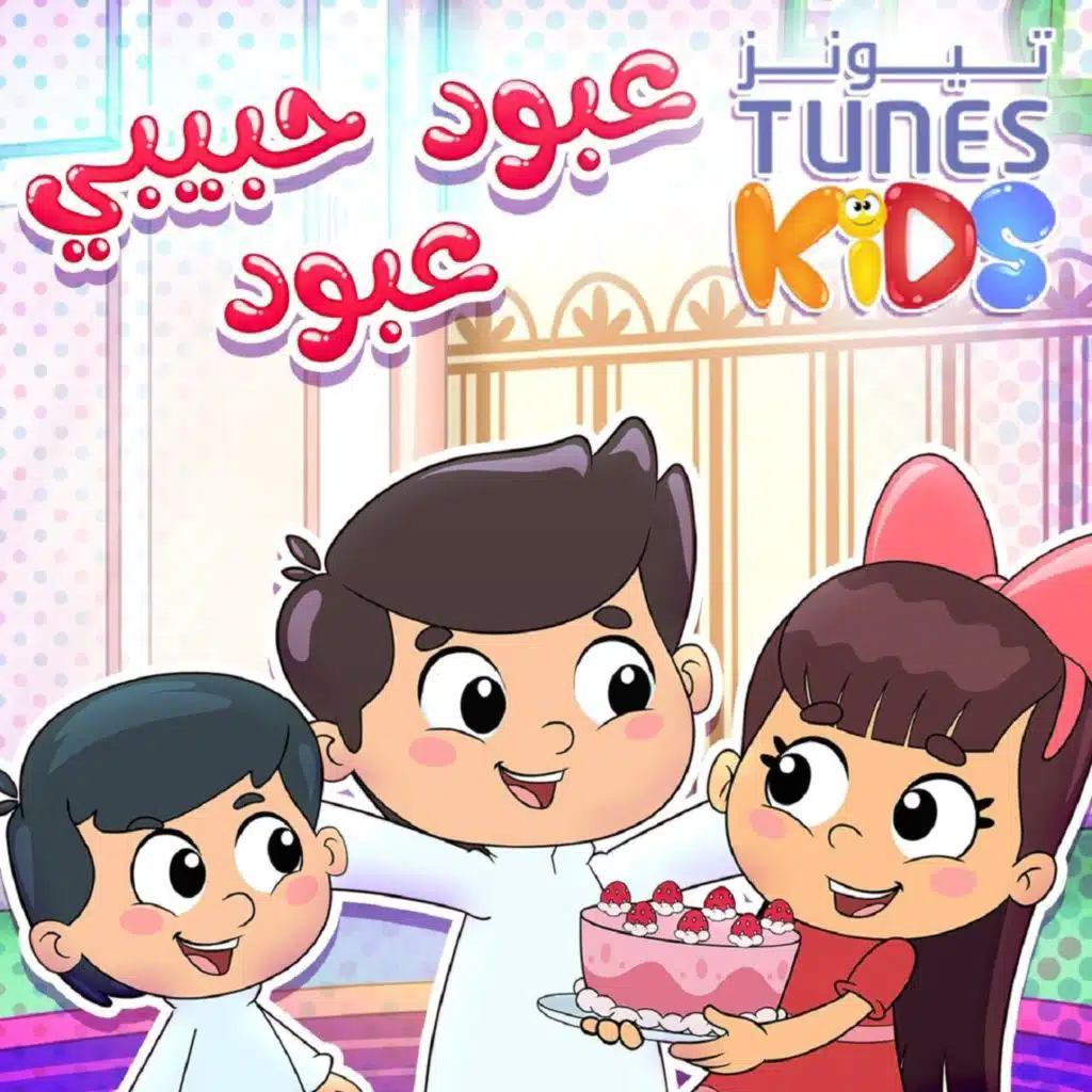 عبود حبيبي عبود