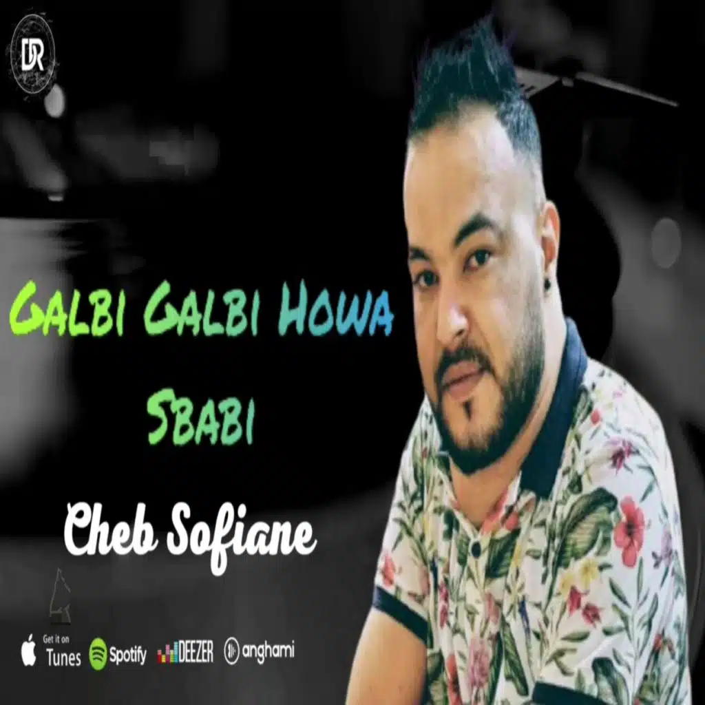 قلبي قلبي هو سبابي