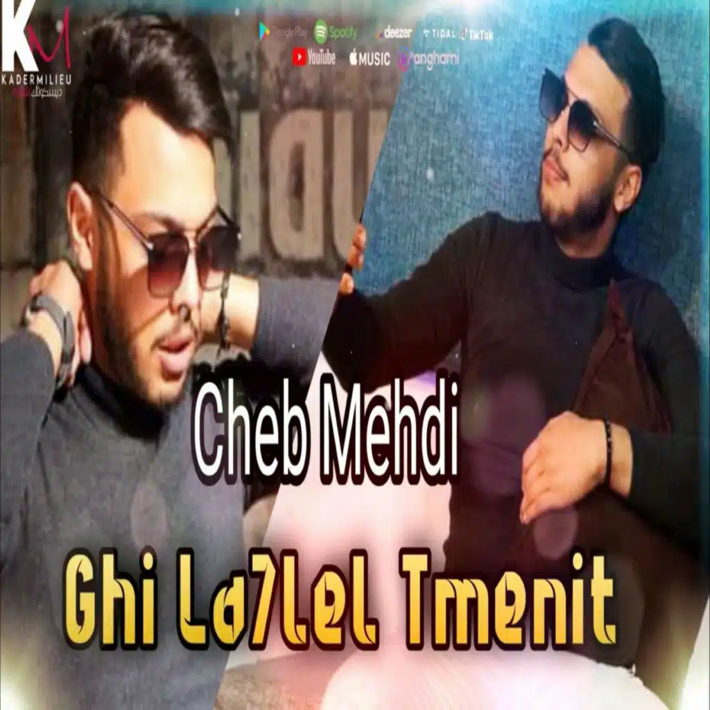 غي الحلال تمنيت