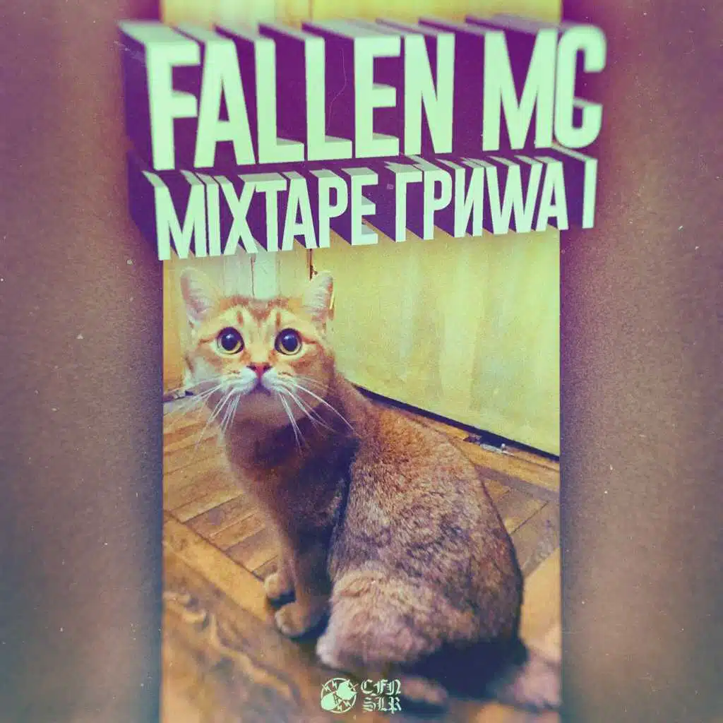 ГРИША I Mixtape