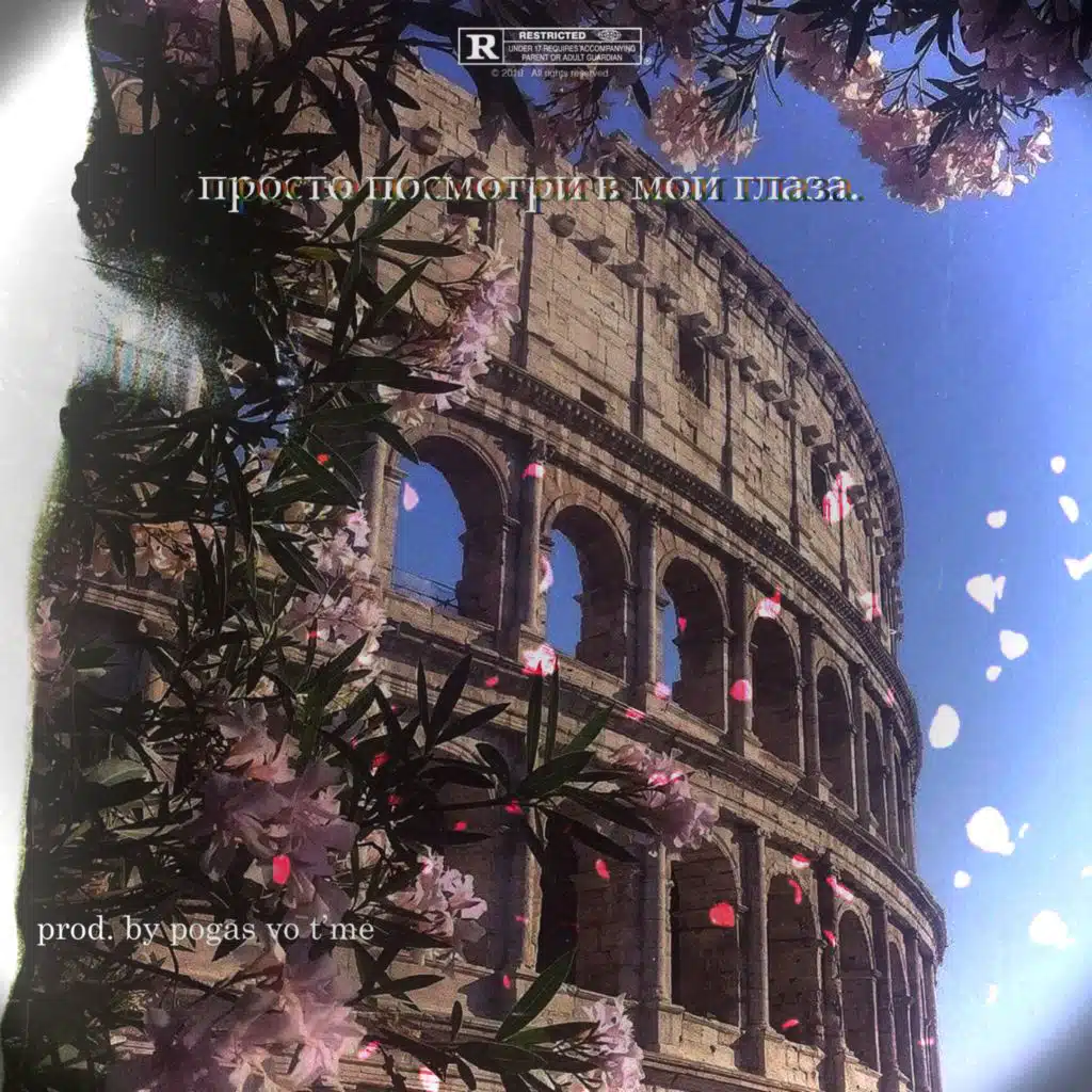 просто посмотри в мои глаза.