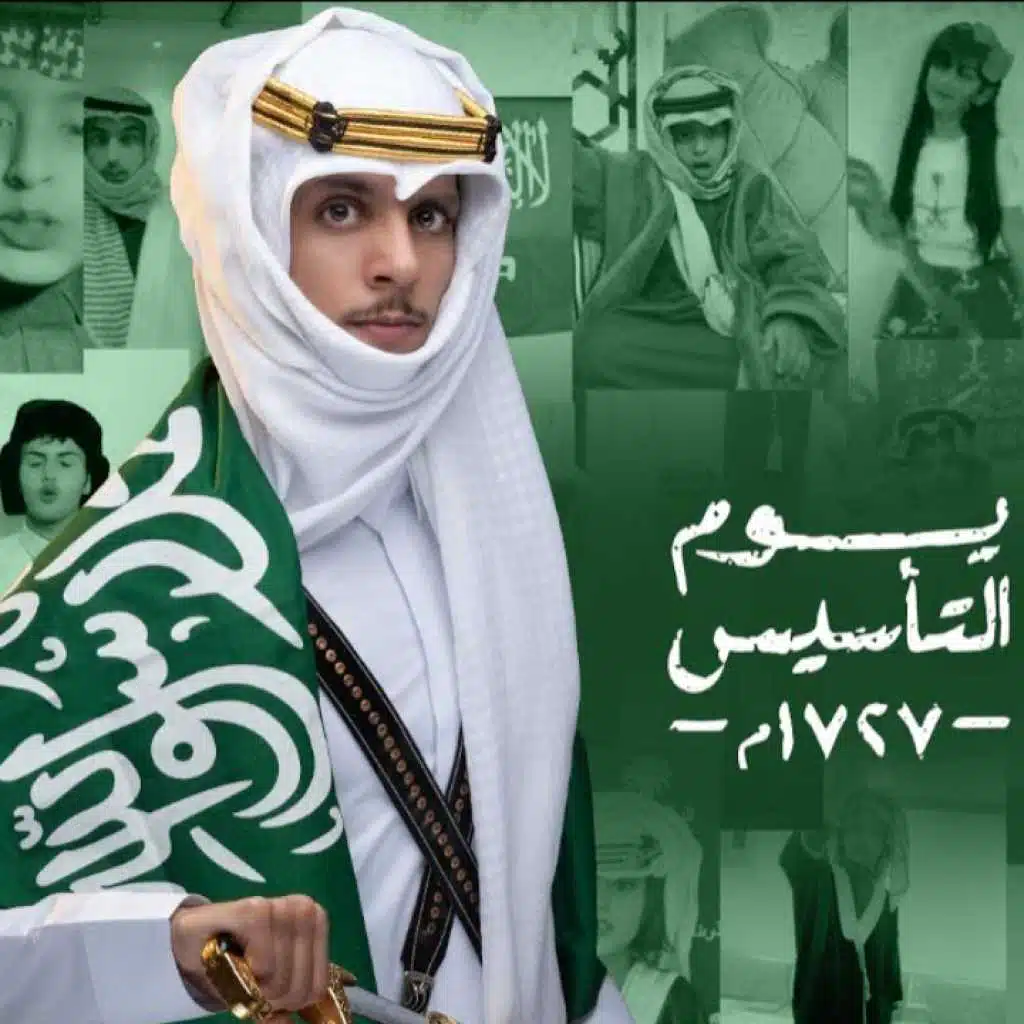 يوم التأسيس