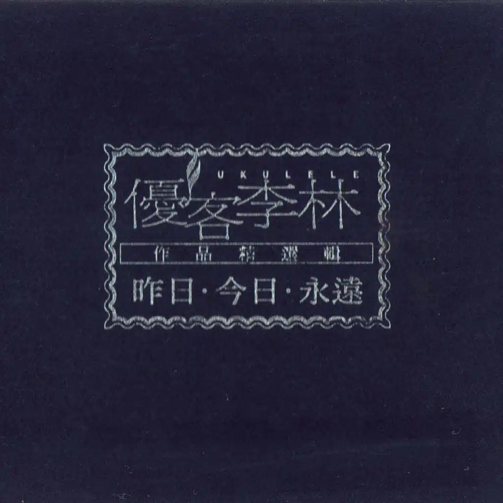 Yesterday.Today.Forever - Best of Ukulele