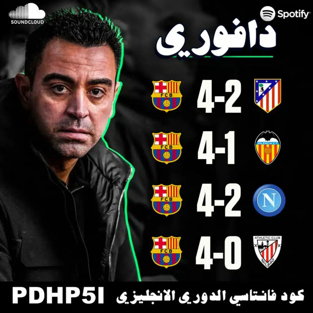 الداير اربعه من برشلونة يقيف في الصف