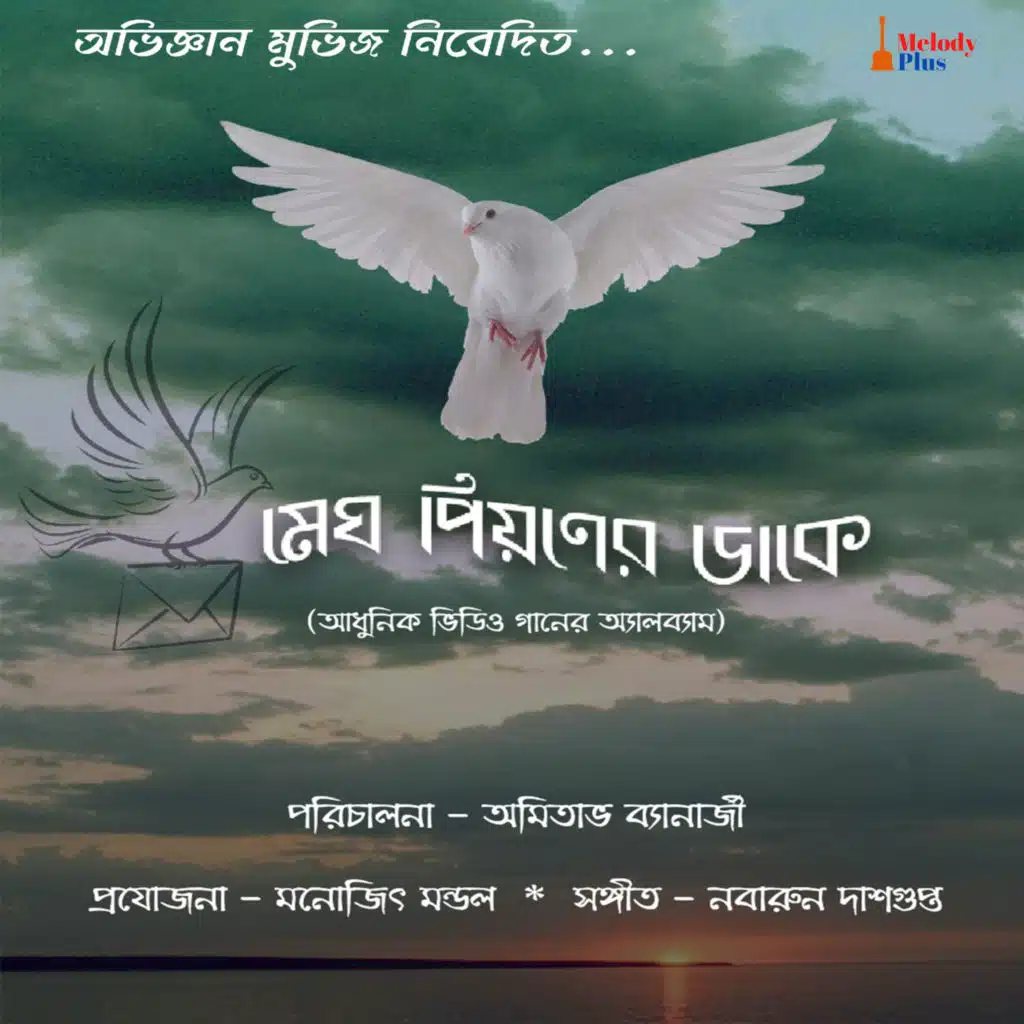 Tomar Jonnye Hase Chand