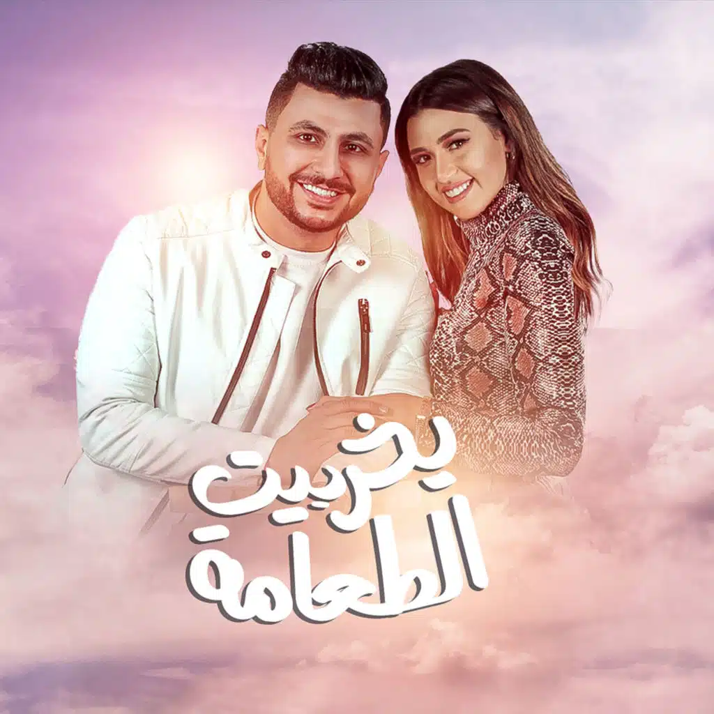 يخربيت الطعامة