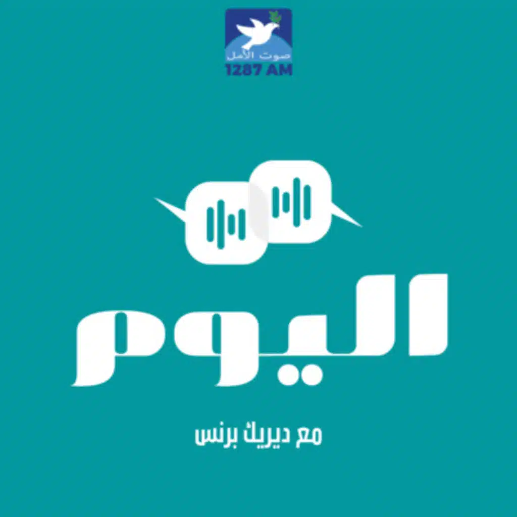 السير عبر وعود ارض الله - الجزء الخامس