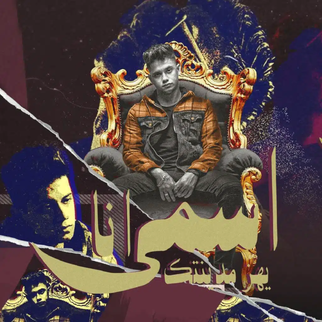 انا اسمي يهز مدينتك