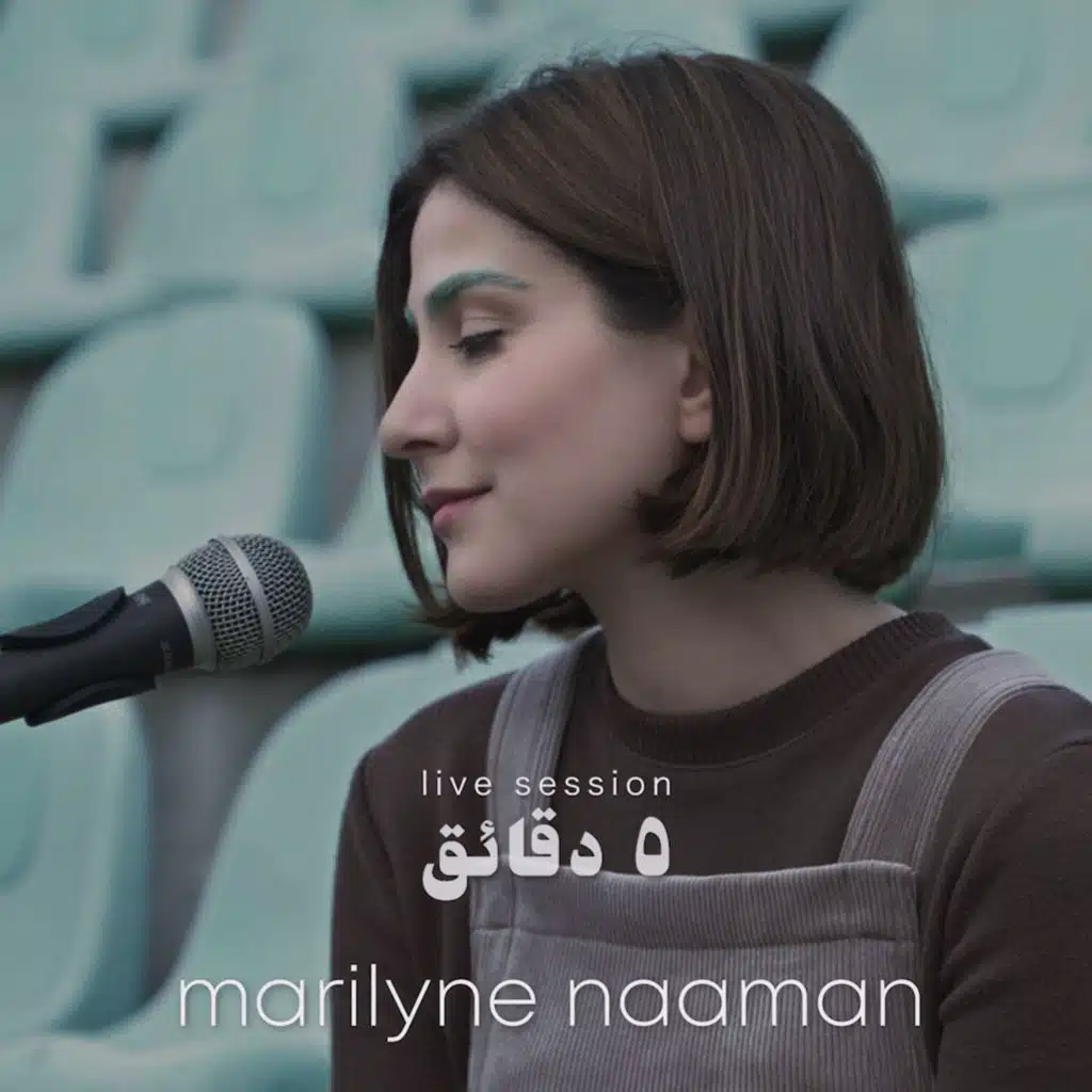 (Live Session) ماريلين نعمان - ٥ دقائق