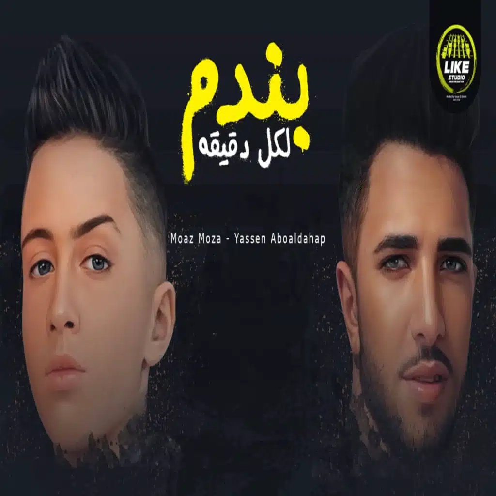 معاذ موزه وياسين ابو الدهب