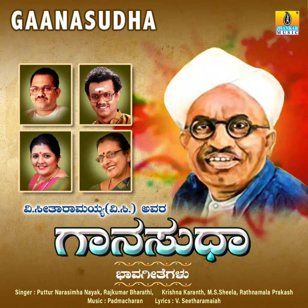 Gaanasudha