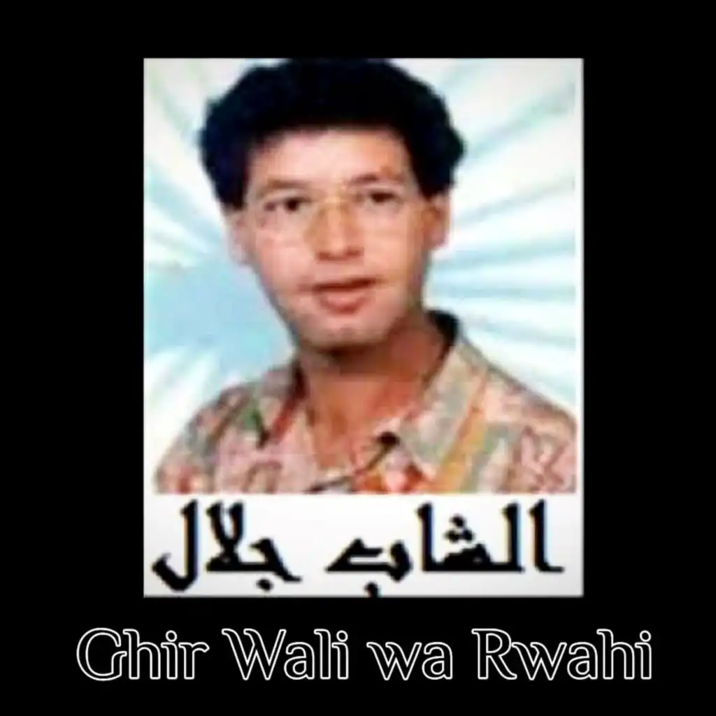 Ghir Wali Wa Rwahi (feat. Dj Tahar Pro)
