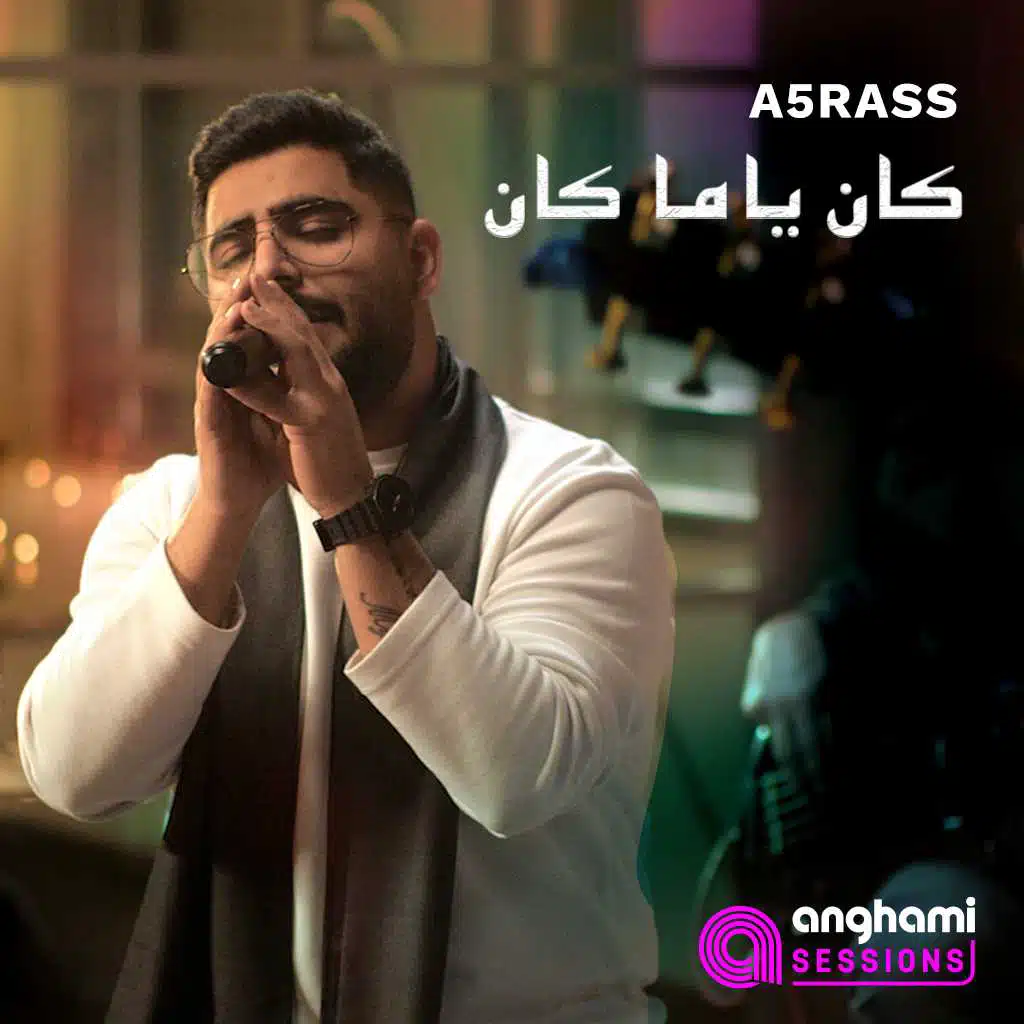 كان ياما كان (أنغامي سشنز)