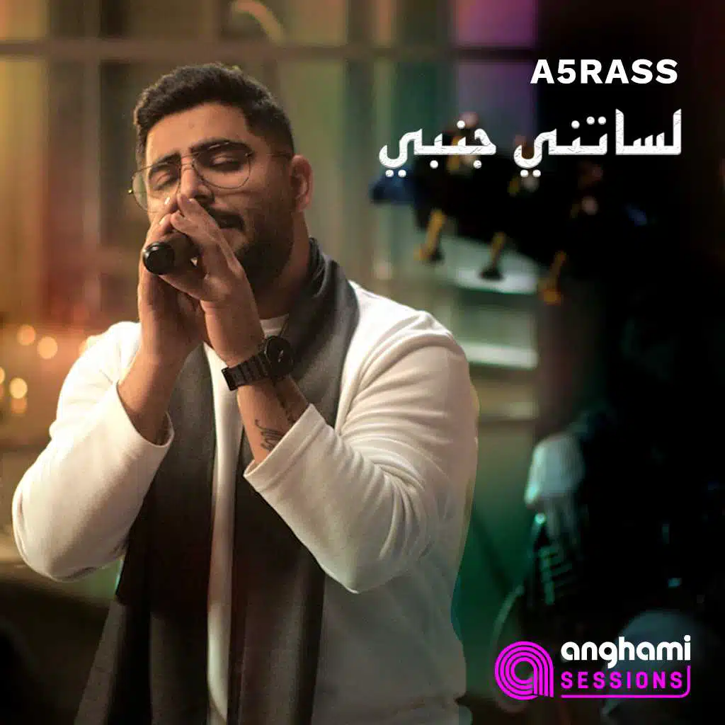 لساتني جنبي (أنغامي سشنز)