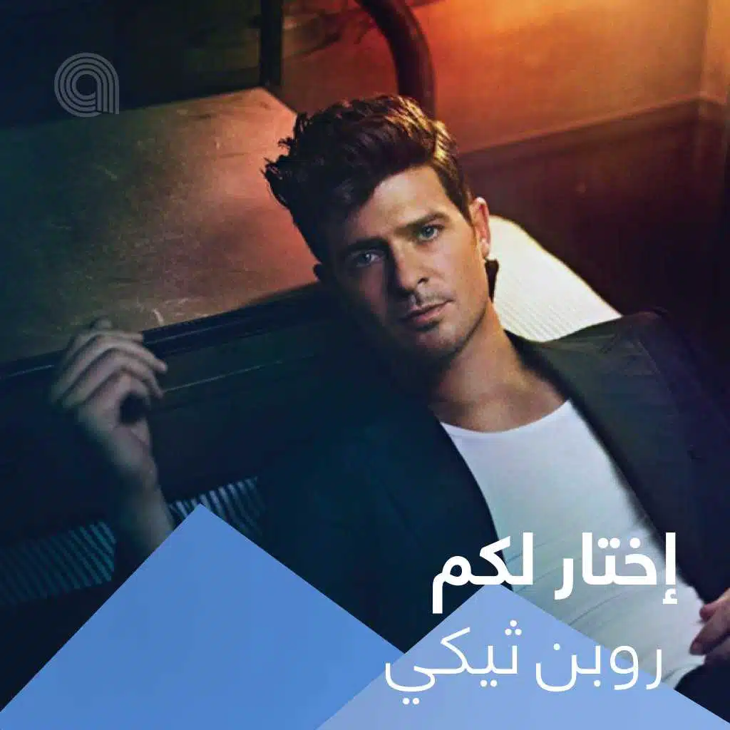 إختار لكم روبن ثيكي