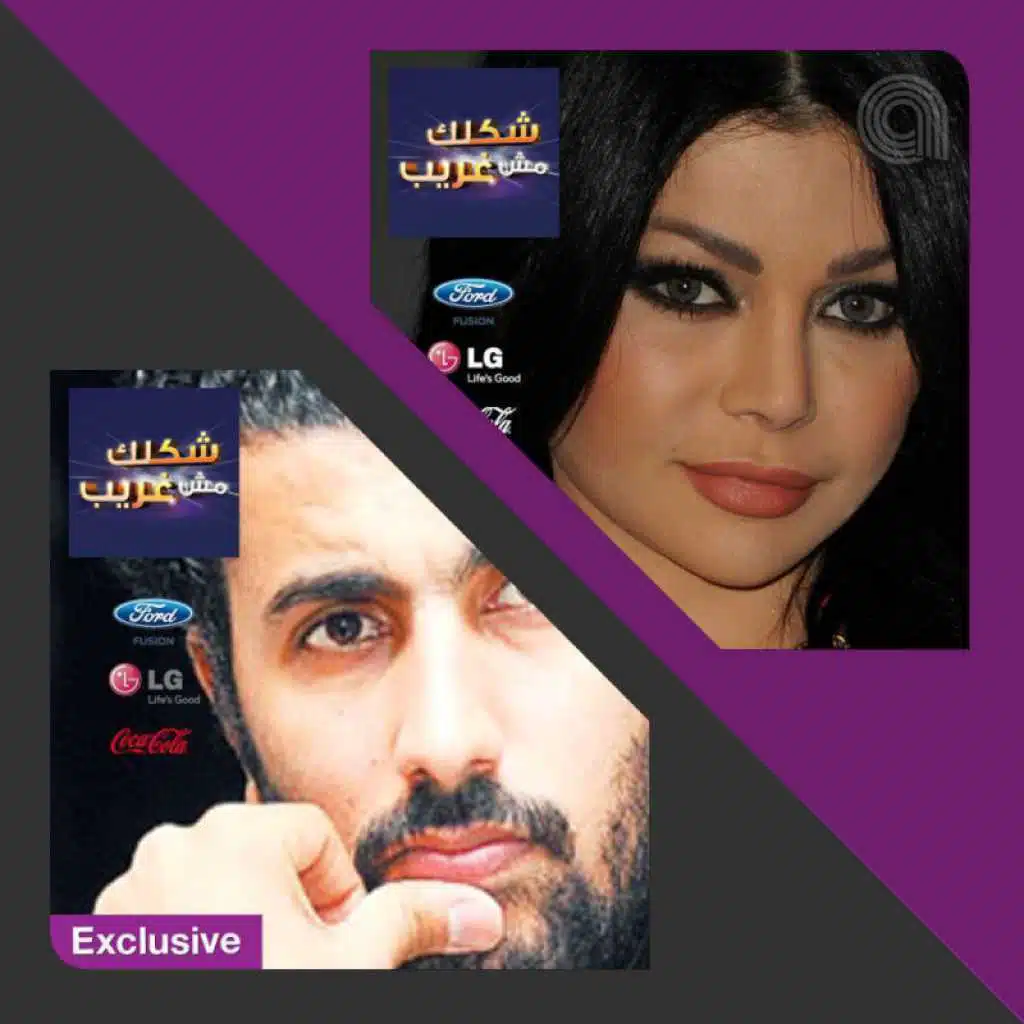 شكلك مش غريب